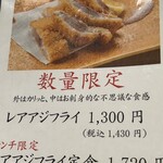 くずし割烹 ぼんた - 