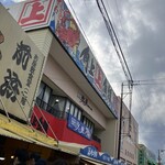 角上魚類 寺泊本店 - 