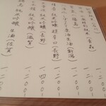 手打蕎麦 こより - 日本酒メニュー