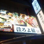 新潟の飯と酒 ほろよ稲 新潟駅前店 - 