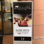 神戸プレジール - 