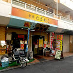 JAPANESE RESTAURANT 食楽 たざわこ - 