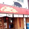 鹿児島ラーメン豚とろ 天文館本店