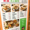 東瀛池上飯包 吉林店