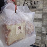 ベーカリーさくらい - 