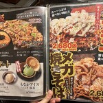 お好み焼き・鉄板焼 ぼんくら家 - 