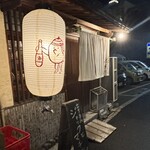 立ち呑み ジャックとマチルダ - 