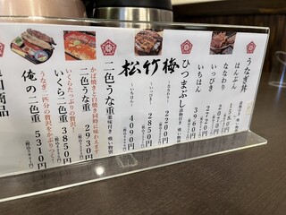 大衆炭焼うなぎ 源 - 