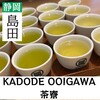 KADODE OOIGAWA茶寮