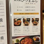 本格炭火焼うなぎ えん 京都三条店 - 
