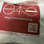 日本一 柏高島屋ステーションモール店 - 