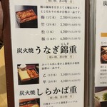 本格炭火焼うなぎ えん 京都三条店 - 