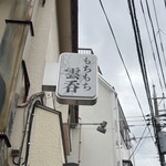 奈つやの中華そば - 