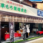 花菱草餅店 - 