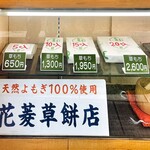 花菱草餅店 - 