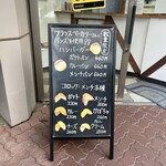 軽井沢のころっけやさん - 