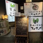 富山×居酒屋 ヨイチャベ - 