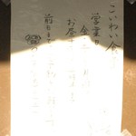 こいわい食堂 - 店前に貼られた営業時間です。