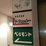 ザ・ライジングサン - 