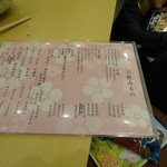 い奈本 - ドリンクメニューでございます（2014.12）