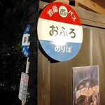 神戸温泉 創作ダイニング蒼 - 