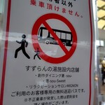 神戸温泉 創作ダイニング蒼 - 