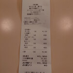 味の古久家 - レシート