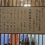 味の古久家 - 店内テイクアウトメニュー