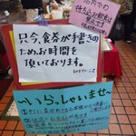 味の古久家 - 店頭掲示