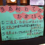 味の古久家 - 注文方法掲示