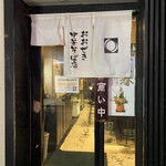 おおぜき中華そば店 - 