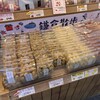 鎌倉まめや 小町通り店