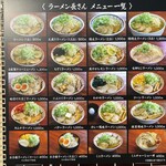 ラーメン 長さん - メニュー