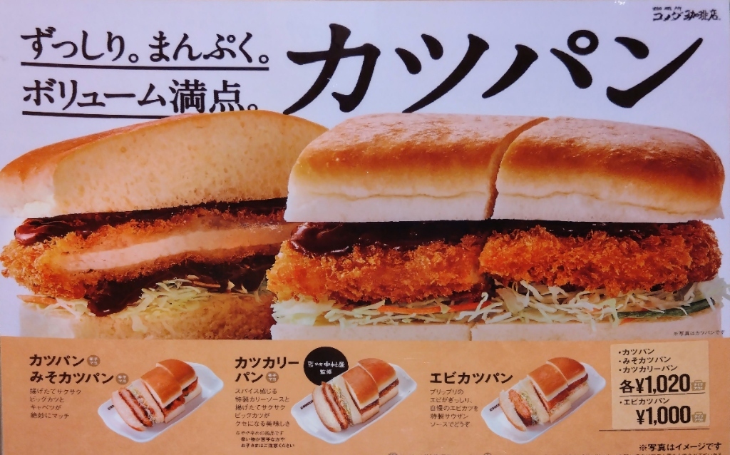 メニュー写真 : コメダ珈琲店 龍ケ崎店 - 入地/喫茶店 | 食べログ