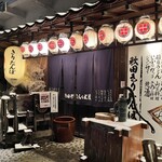 秋田きりたんぽ屋 - 