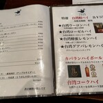 台湾茶房 e～one - 