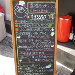 黒猫 - メニュー看板(2014.03)