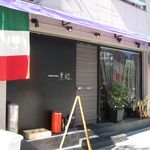 黒猫 - 外観(2014.03)