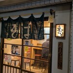 中華そばや 和凡 - 外観