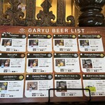 臥龍醸造 GARYU BREWING - 