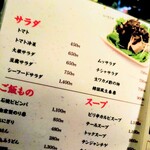 万宝家 - メニュー①