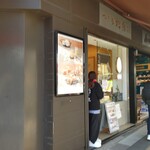 つきぢ松露 - 参考.近くの築地新店も売り切れ