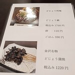 かばやき屋 - メニュー