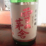 りょうりや 御旅屋 - 雪の茅舎