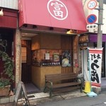 活麺富蔵 - 店の外観　※2014年12月