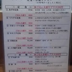 あげ市　メニュー