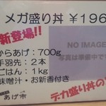 あげ市 - あげ市　メニュー