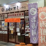 立喰いすし さくだ屋 - ふくい鮮いちばにある「立喰いすし さくだ屋」さん。