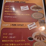 SAYA NEPALI CUISINE & BEER GARDEN NAKAMURA - 新ステーキ & トンカツセット メニュー