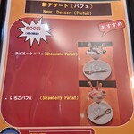 SAYA NEPALI CUISINE & BEER GARDEN NAKAMURA - 新デザートメニュー